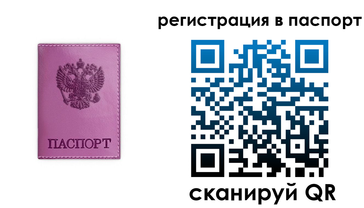 прописка 2025 в Яранске