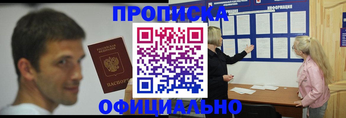 прописка в квартире в Яранске