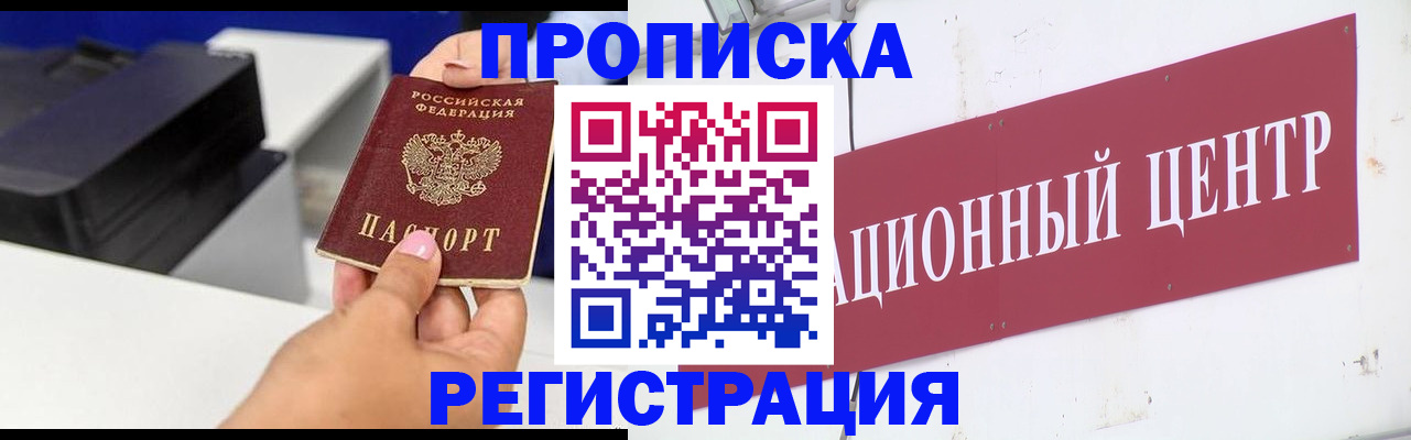 временная прописка в Яранске