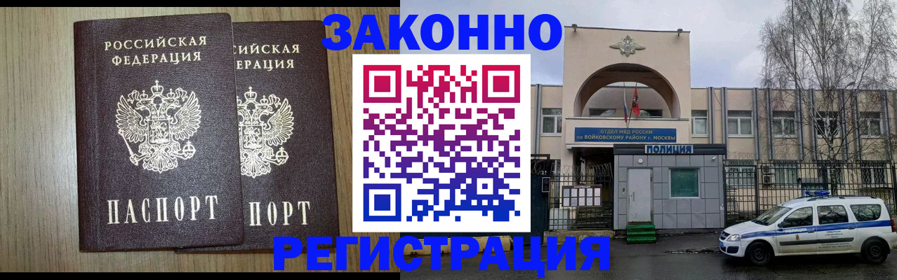 прописка для работы в Яранске